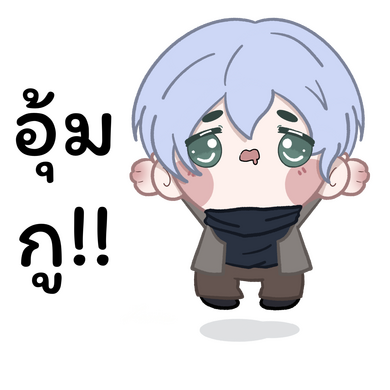 กอดหน่อยๆ
