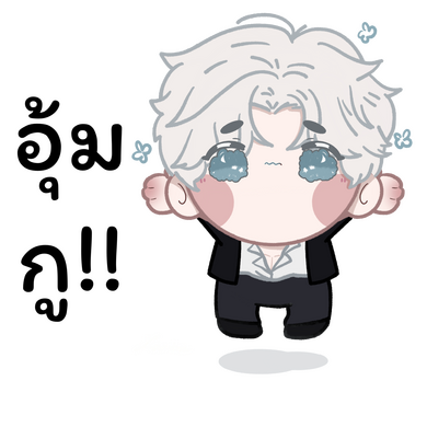 กอดหน่อยๆ